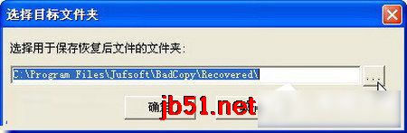 WinXP系统如何使用BadCopy恢复光盘数据
