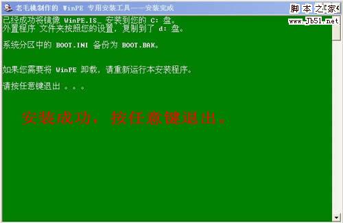 硬盘PE启动安装GHOSTXP系统教程