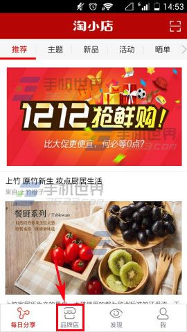 淘小店怎么收藏商品?淘小店收藏商品的方法