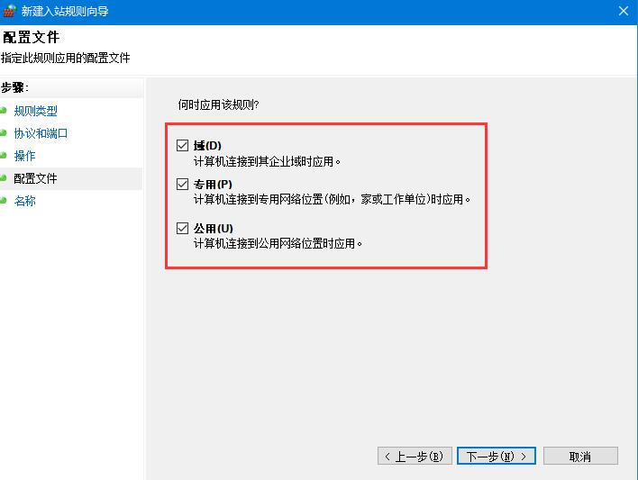 Win10怎么在防火墙里开放端口?