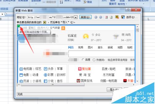excel表格怎么查看任意一网页中的数据?