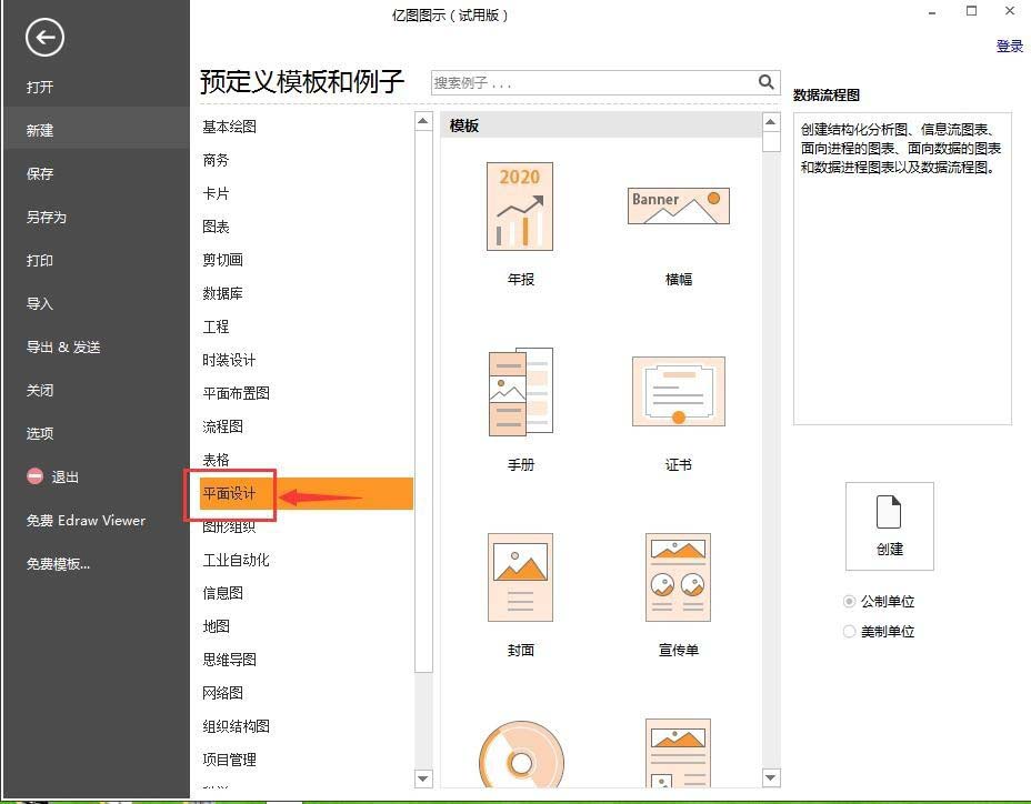 亿图图示EDraw Max怎么设计荣誉证书?