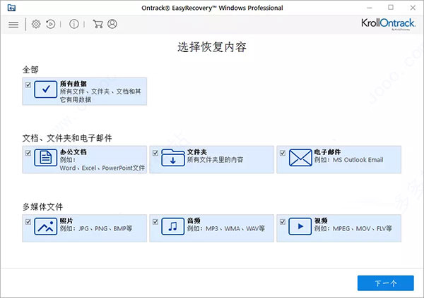 easyrecovery怎么恢复丢失的文件?easyrecovery14恢复硬盘详细图文教程