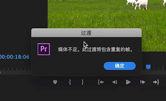 Premiere CC 2019添加视频过渡效果出错提示媒体不足怎么办?