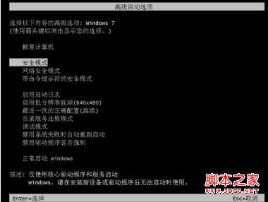 win7开机蓝屏或提示"登录进程初始化失败"的解决方法