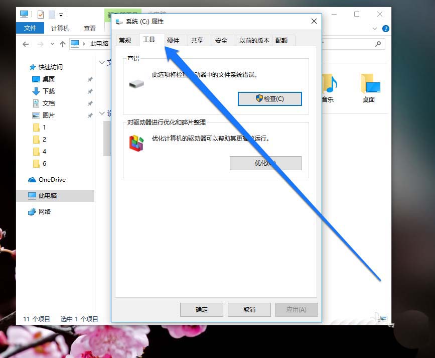 win10怎么关闭优化驱动器功能?