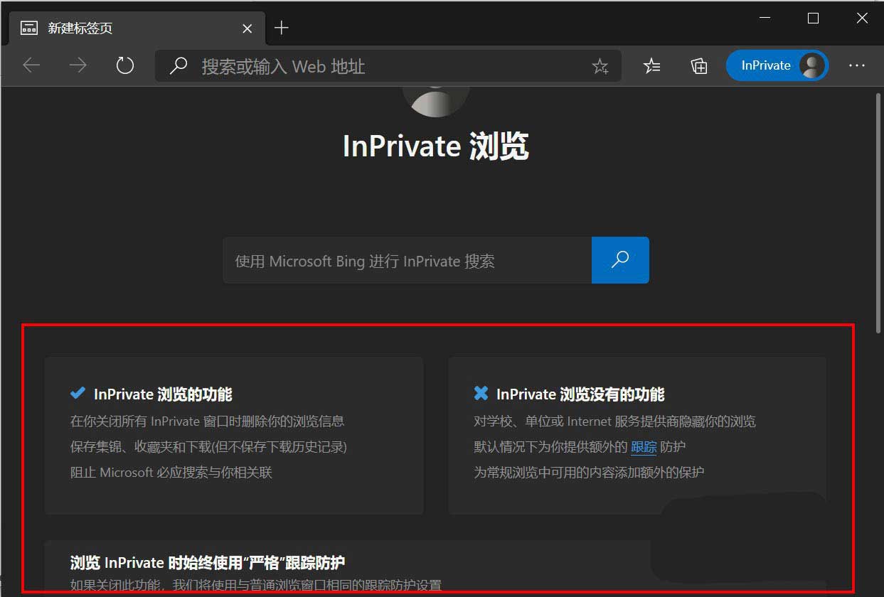 Edge浏览器怎么新建Inprivate窗口?
