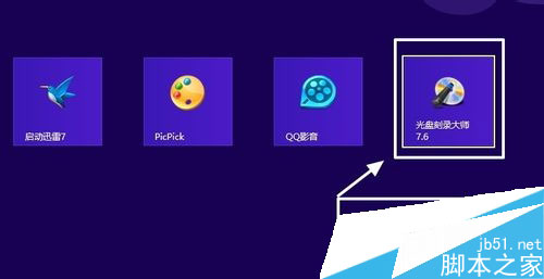 光盘刻录大师制作系统启动盘的方法详细教程图解