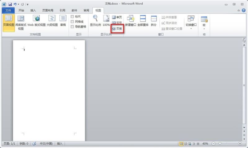 Word文档单页居中显示的方法