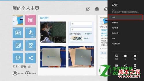 windows8怎么注销Metro人人、QQ等等技巧分享