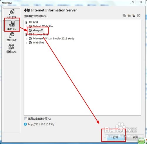 VS2012中通过IIS发布站点的步骤分享