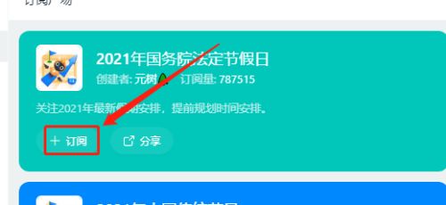 钉钉电脑版怎么订阅国家法定节日日历?