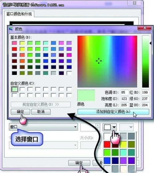 如何使用Windows7调色板保护眼睛