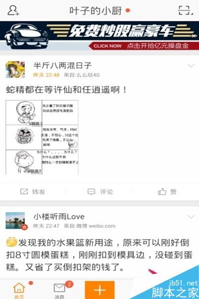 新浪微博如何切换账号登录？新浪微博切换账号登录方法