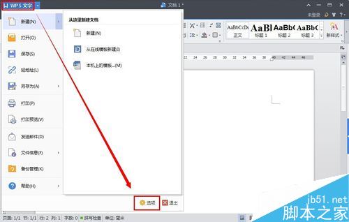 WPS怎么恢复未保存文档 WPS文字恢复未保存文档的方法