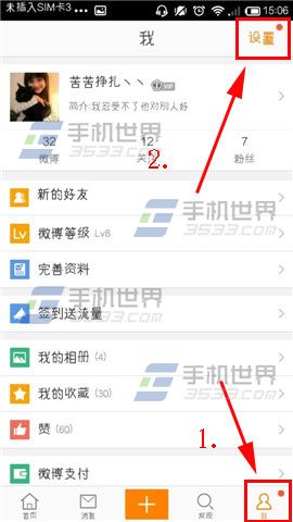 新浪微博客户端登陆手机号如何更换?