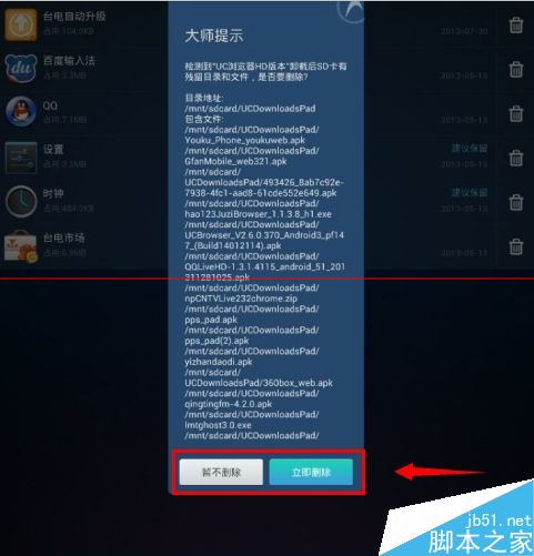 台电A10HD平板哪些预装的软件可以卸载？