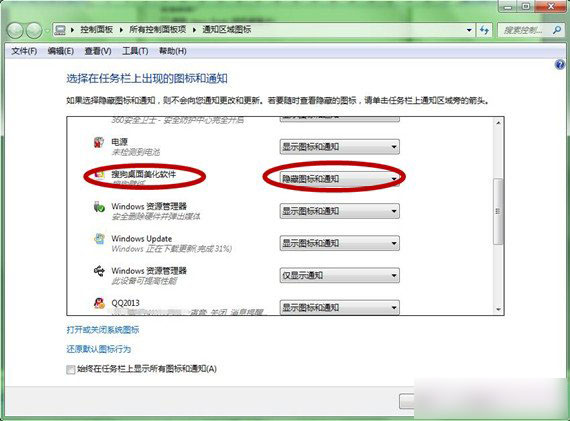 Windows7系统中任务栏图标恢复方法