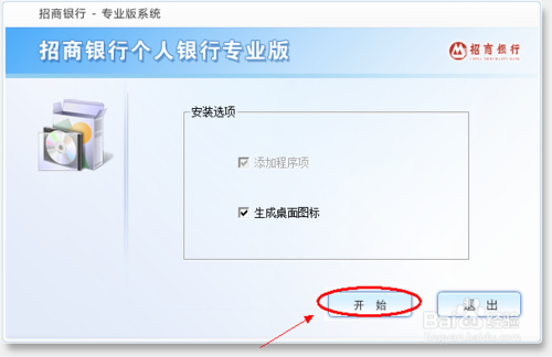 如何下载安装招商银行个人银行专业版