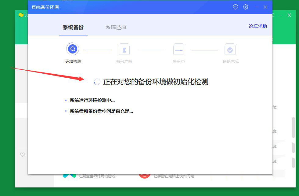 360安全卫士怎么进行系统备份与还原?