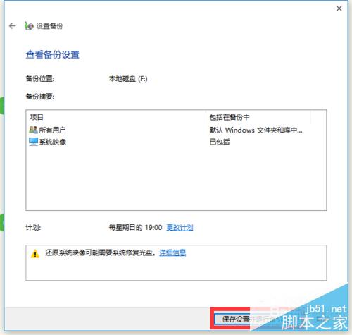 Win10正式版如何备份和恢复文件?