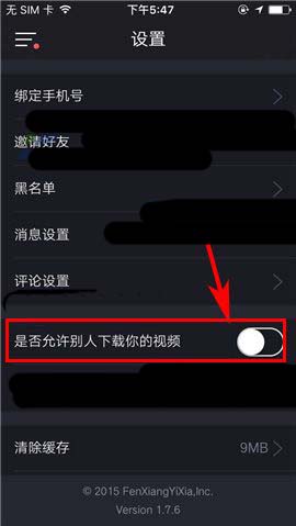 小咖秀app怎么设置禁止他人下载自己的视频?