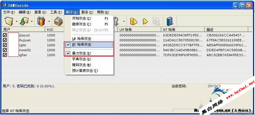 内网渗透之--嗅探并破解系统用户密码(图)