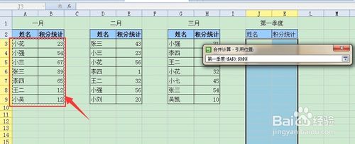 WPS如何将两张或几张工作表合并起来?