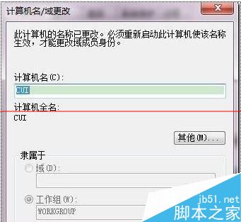 win7印机文件共享时为什么不能更改工作组名？