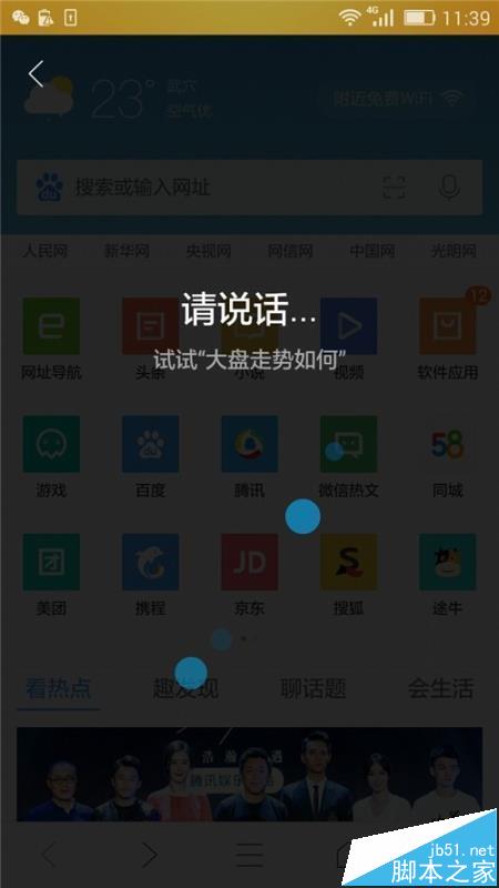 手机QQ浏览器语音助手怎么查询天气?