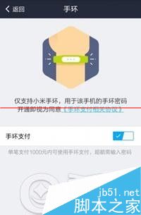 小米手环绑定支付宝后怎么支付？