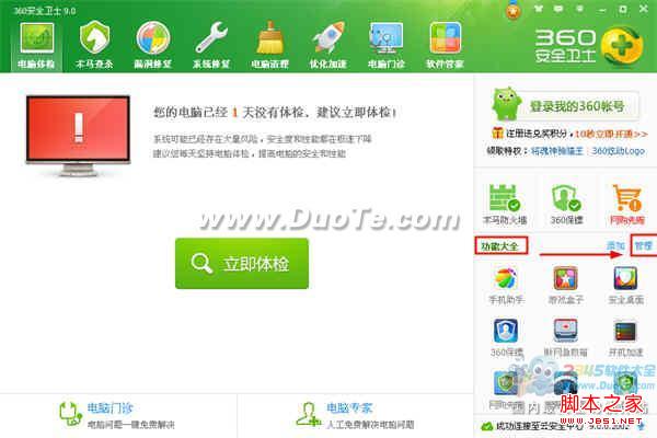 360安全卫士关闭360 U盘小助手功能操作图文