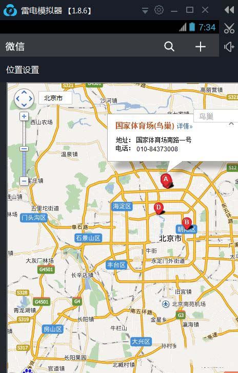 使用雷电模拟器给微信定位的设置方法