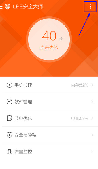 LBE安全大师悬浮窗怎么关闭 LBE安全大师取消悬浮窗教程