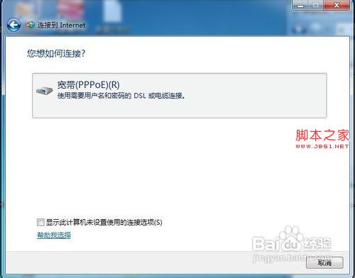 浅析Windows 7中如何创建宽带连接的图文教程