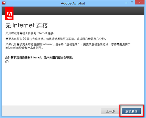 Acrobat DC Pro怎么注册 Acrobat DC Pro注册详细图文教程