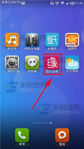 世纪佳缘app上传照片到相册教程