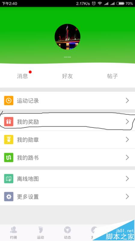 乐骑手机app怎么领红包? 乐骑10元/20元红包的领取方法