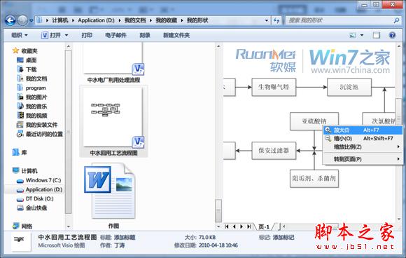 使用Windows 7资源管理器的预览窗格的方法