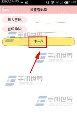 粉粉日记密码锁怎么设置