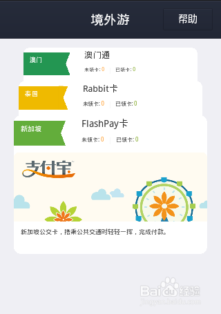 支付宝怎么购买境外交通卡、海外交通卡？