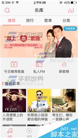 爱听4G怎么开启边听边下载?