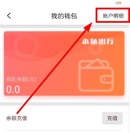小鱼出行怎么退押金 小鱼出行app退押金图文步骤分享