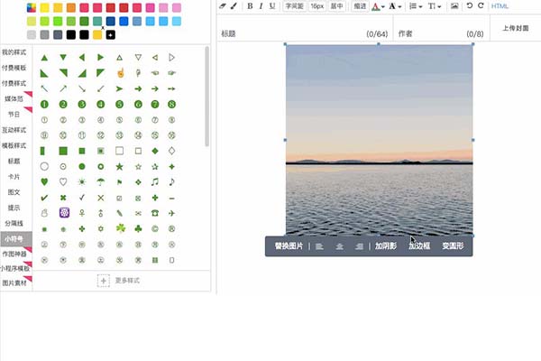 i排版微信编辑器图片工具条怎么使用 玩转图片工具条的使用教程