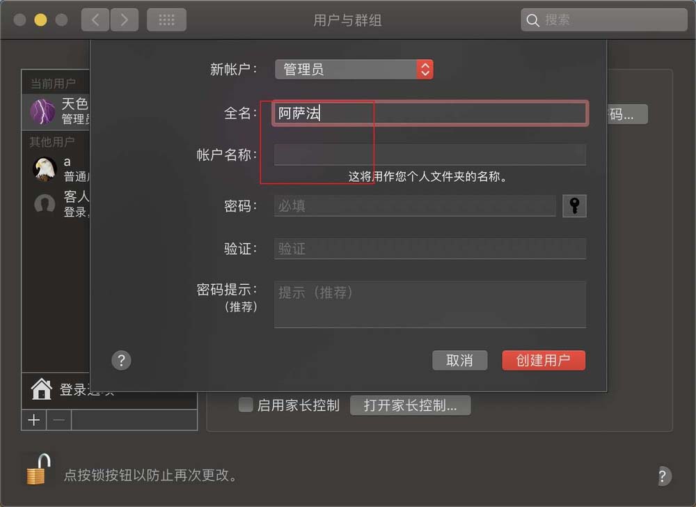 macbook笔记本怎么修改管理员名字?