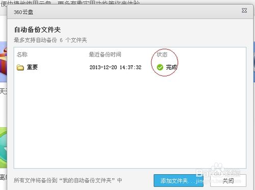 360云盘怎么自动备份电脑中的文件无需带着U盘拷资料