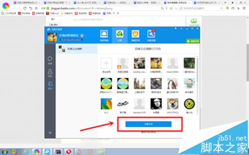 百度云管家群组在哪里?怎么解散群组?