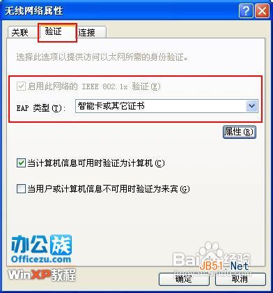 wifi 找不到证书 WinXP系统设置教程
