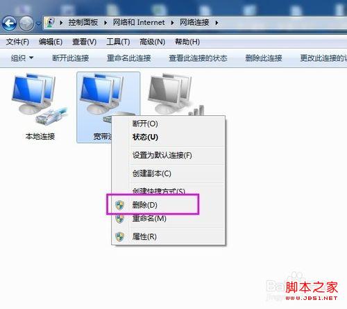 windows7系统怎么删除以前用过的网络连接