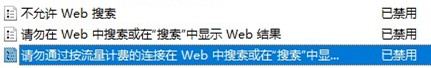 Win10 Search搜索没有网页搜索的解决方法